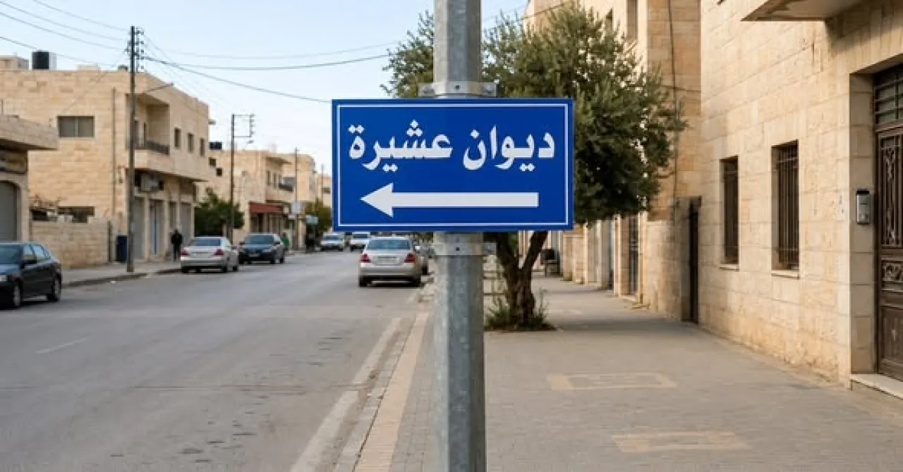 بلدية السلط تنهي تركيب لوحات إرشادية لدواوين العشائر 