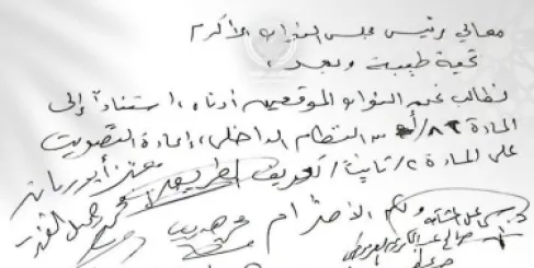 مذكرة نيابية تطالب بإعادة التصويت على مادة (سكة الحديد)