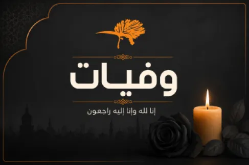 الأردن.. وفيات الخميس 6-8-2026