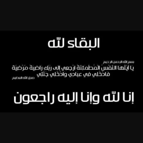 وفاة والدة الإعلامي أنس المجالي - تفاصيل العزاء