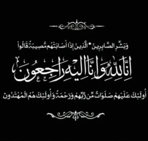 وفيات الاردن يوم السبت 8-8-2026