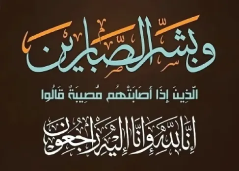وفاة جميلة ذيب الخمايسة (ام طارق)