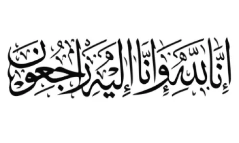 وفيات الأردن.. الأحد 9-8-2026