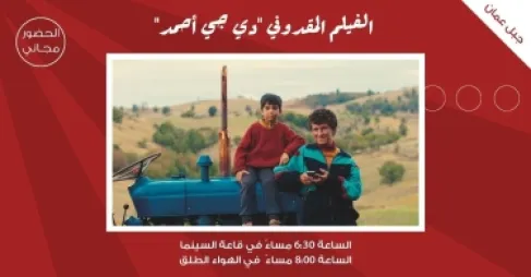 لجنة السينما في شومان تعرض الفيلم المقدوني (دي جي أحمد)