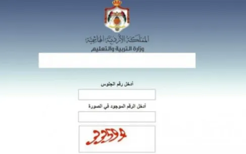 الأردن.. التربية تعلن نتائج التوجيهي 2026 - رابط