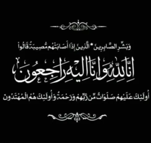 وفيَّات الأردن.. الأربعاء 12-8-2026
