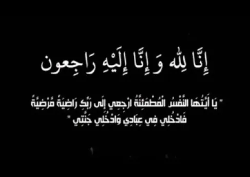 وفيَّات الأردن.. الخميس 13-8-2026