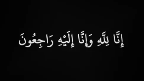 الأردن.. وفيات الأحد 16-8-2026