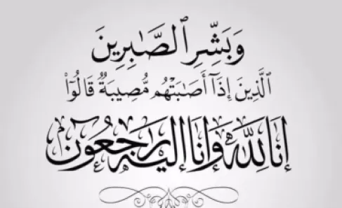 وفيات الأردن.. الاثنين 17-8-2026