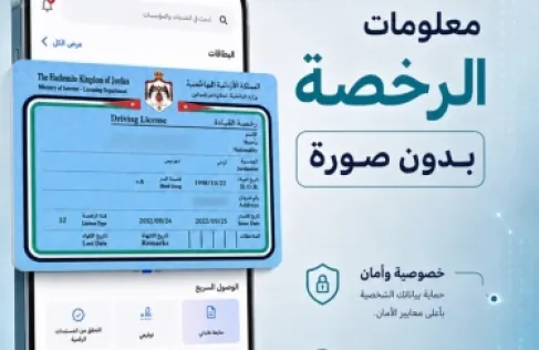 تحديث على «سند».. إزالة الصورة الشخصية من رخصة القيادة الرقمية