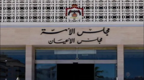 الأعيان يقر مشروع 