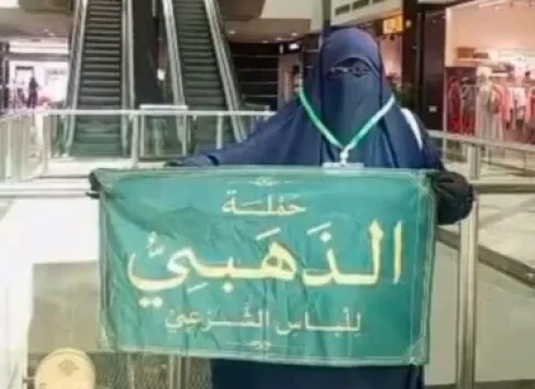 معاون وزير الأوقاف السوري يمنع (حملة الذهبي للحجاب الشرعي)