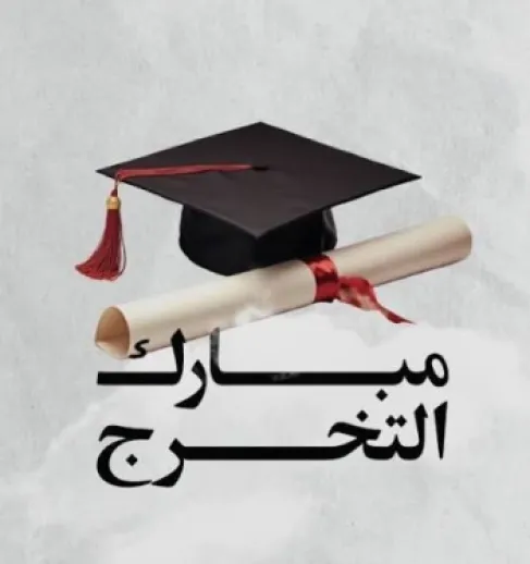 الدكتورة سبل المجالي .. مبارك التخرج