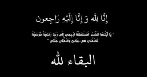 وفيات الأردن.. الأربعاء 19/8/2026