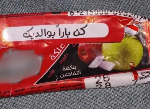 الغذاء والدواء تحذر من علكة بتغليف يشبه معسل الأراجيل