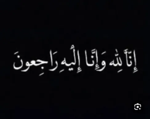 بدر الدين محمد البغدادي في ذمة الله