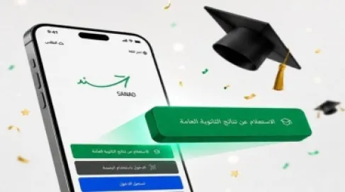 سند يُتيح نتائج توجيهي الحادي عشر عصر الجمعة