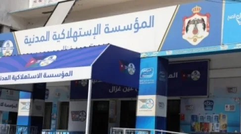 حزمة واسعة من العروض والتخفيضات (الاستهلاكية المدنية)