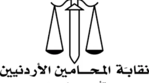 نقيب المحامين الاردنيين: 44 ألف طالب مؤهلون لدراسة القانون.. والقطاع لا يحتمل