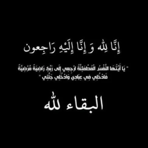 وفيات الاردن اليوم الجمعة 28-8-2026