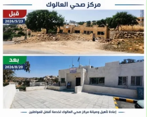 مركز صحي العالوك قبل وبعد إعادة التأهيل…
