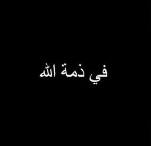 اللواء الركن المتقاعد المهندس سامي فوزي عريقات 
