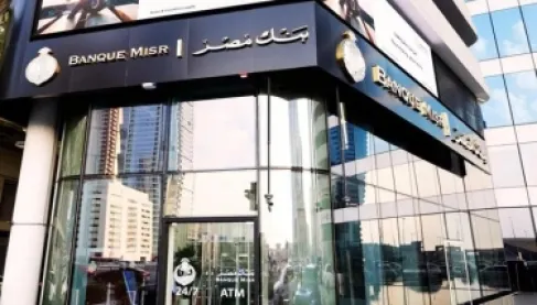 تعاون وتنسيق.. بيان مشترك إماراتي مصري بشأن بنك مصر