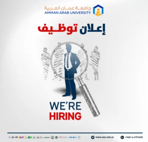 شواغر إدارية  في جامعة عمان العربية