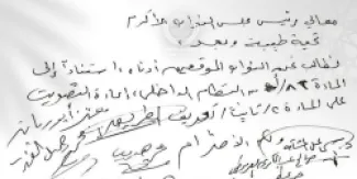 من المذكرة