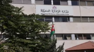 مبنى وزارة الإدارة المحلية.