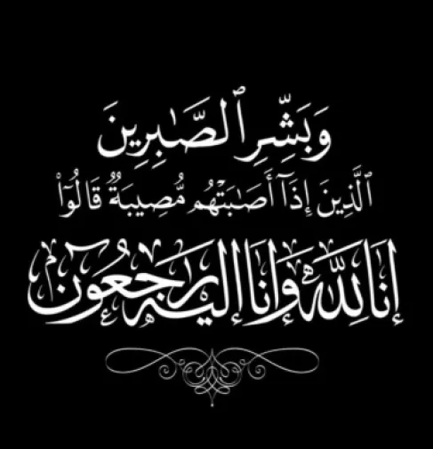 وفيات الأردن.. الخميس 3-9-2026