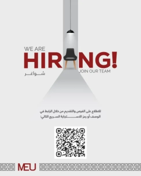 جامعة الشرق الأوسط تعلن عن شواغر إدارية