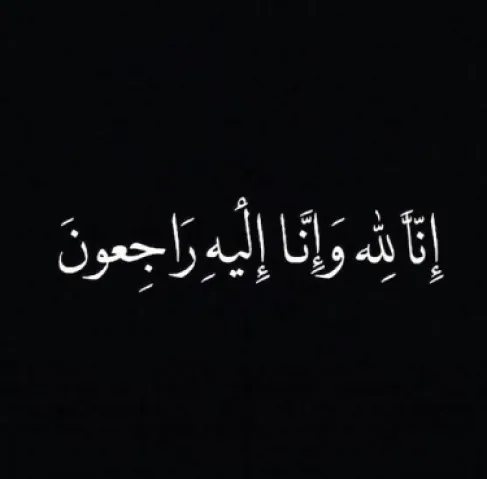 موسى الطراونة ينعى ابن عمه عبد القادر
