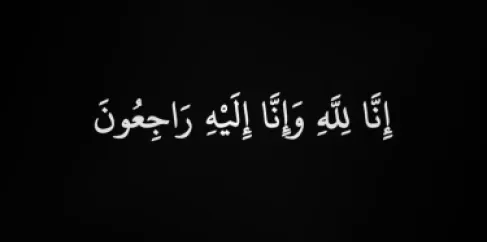 وفيات الأردن.. السبت 5-9-2026
