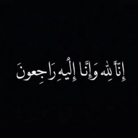 الحاجة مفيدة عبدالرحمن ماضي (ام خليل) ارملة المرحوم محمد ياسين التلهوني في ذمة الله