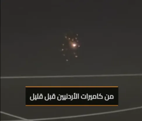 اعتراضات صاروخية في سماء الأردن فجرا - فيديوهات
