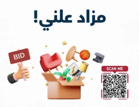 السفارة الاميركية في عمان تعرض خردوات للبيع