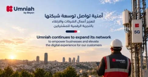 أمنية تواصل توسعة شبكتها وتعزز استثماراتها في المرحلة الثانية من شبكة 5G للارتقاء بتجربة العملاء والمشتركين