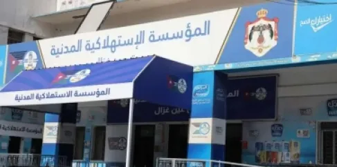صدور قانون إلغاء قانون المؤسسة الاستهلاكية المدنية في الجريدة الرسمية - تفاصيل