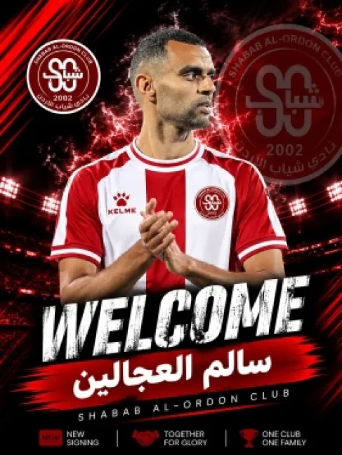 شباب الأردن يعلن ضم اللاعب سالم العجالين