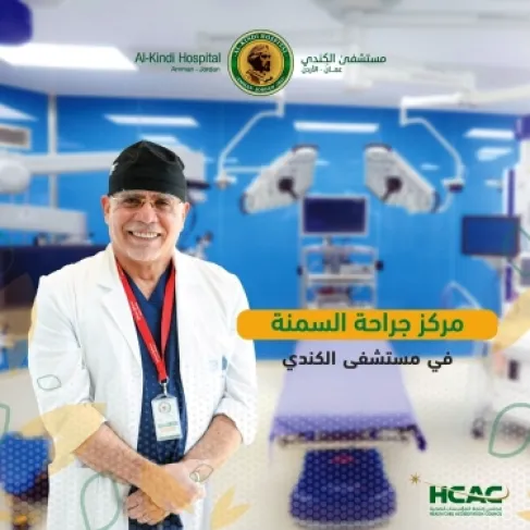 مركز جراحة السمنة في مستشفى الكندي - فيديو