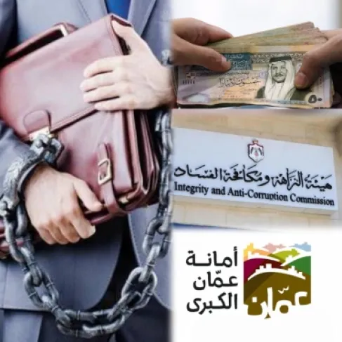 توقيف موظف سابق بأمانة عمان  اختلس حوالي 149 ألف دينار