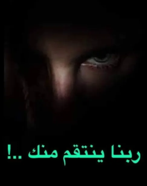 (ربنا ينتقم منك أشد انتقام).. رسالة غاضبة تقود أردنيا إلى الحبس