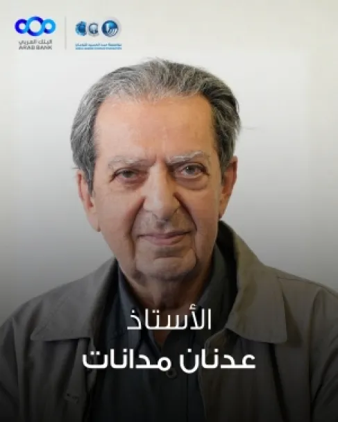 مهرجان الأردن الدولي للأفلام يكرم الناقد السينمائي عدنان مدانات