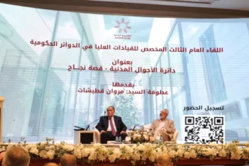 الأكاديمية الأردنية للإدارة الحكومية تستعرض قصة نجاح الأحوال المدنية في التطوير المؤسسي والتقني