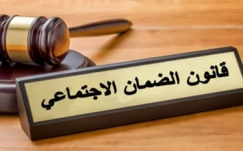 قانون الضمان.. تغييرات مرتقبة تمس التقاعد والاشتراكات في الأردن