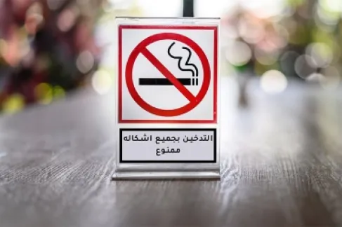 غرامة تصل لـ3 آلاف دينار وإغلاق المنشأة.. بدء منع بيع التبغ لمن هم دون 18 عاما غدا