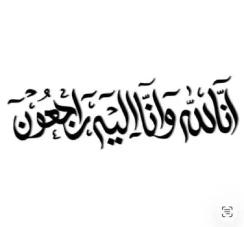وفيات الأردن.. الاثنين 28/9/2026
