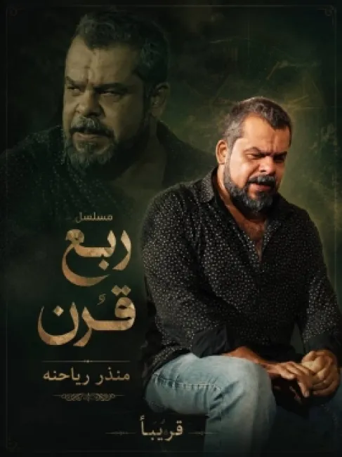 منذر رياحنة يقود أول دراما تُصوَّر في الموصل منذ نحو 40 عامًا