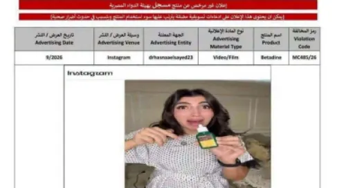 تحذير مصري من منتجات مجهولة المصدر على السوشيال ميديا